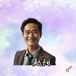赵阳